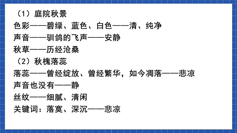 中职语文高级版2.5 《故都的秋》课件+教案07