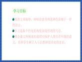中職語文高級版2.7 《像山那樣思考》課件+教案