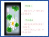 中職語文高級版2.7 《像山那樣思考》課件+教案