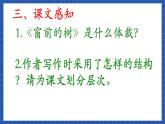 中職語文高級(jí)版2.8 《窗前的樹》課件+教案