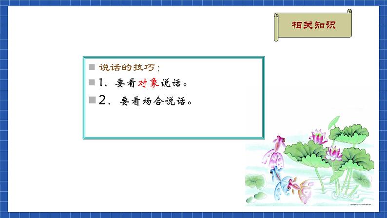 中职语文高级版2.9《听话与说话》2课件+教案04