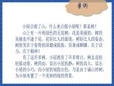 中职语文高级版2.10《记叙文  写景状物》课件+教案