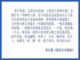 中职语文高级版2.10《记叙文  写景状物》课件+教案