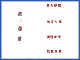 中职语文高级版3.9 《哦-香雪》课件+教案