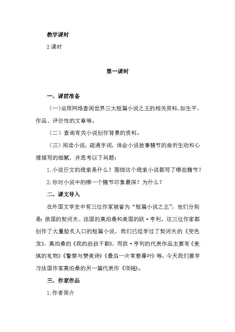 中职语文高级版3.10 《项链》课件+教案02