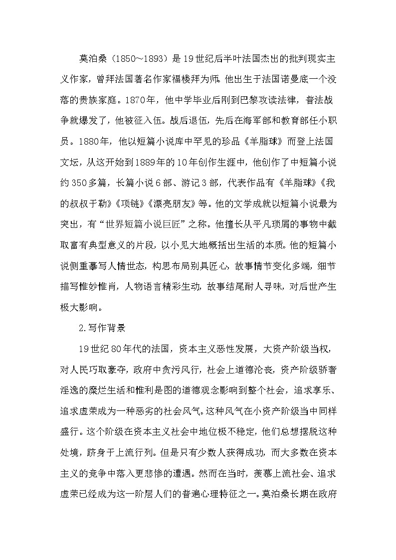 中职语文高级版3.10 《项链》课件+教案03