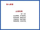 中职语文高级版3.11 《荷花淀》课件+教案
