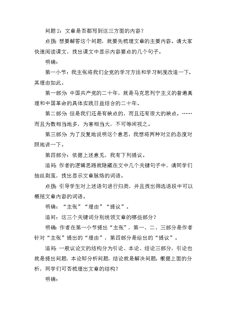 中职语文高级版4.13 《改造我们的学习》课件+教案03