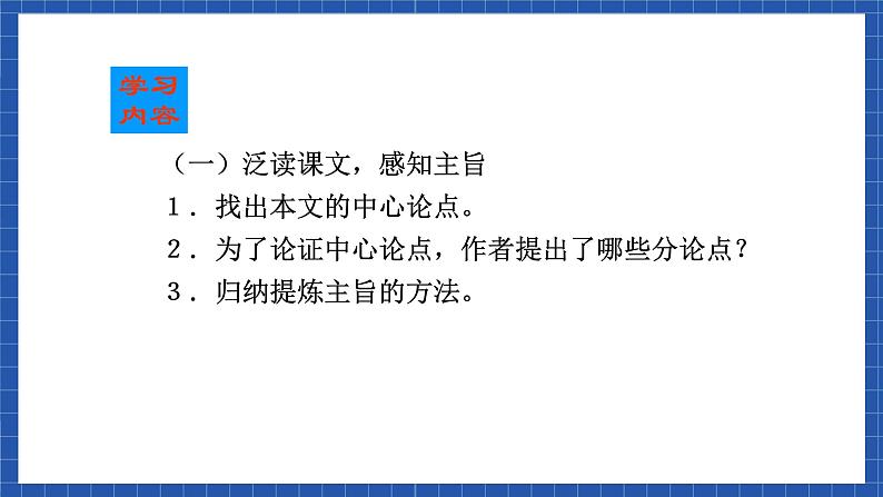 中职语文高级版4.14 《读书人是幸福人》课件+教案07