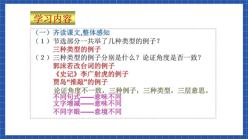 中职语文高级版4.16《咬文嚼字》(1)课件第8页