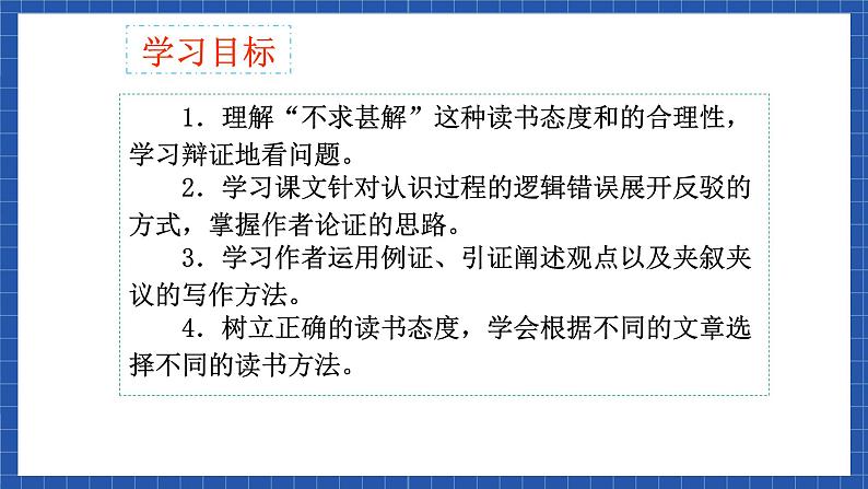 中职语文高级版4.16.2《不求甚解》课件第3页