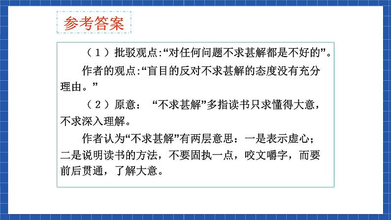 中职语文高级版4.16.2《不求甚解》课件第8页
