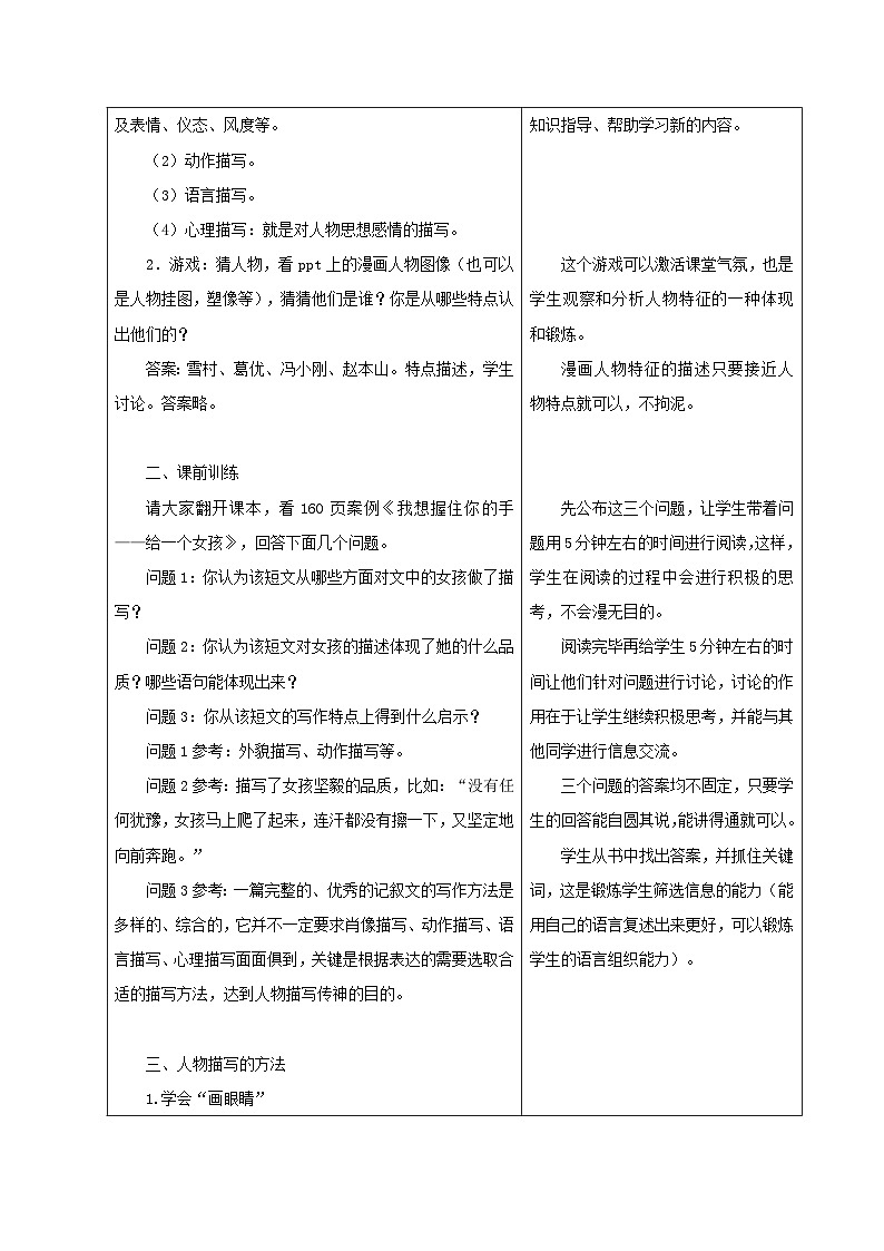 中职语文高级版4.18《人物描写（篇章）》课件+教案02
