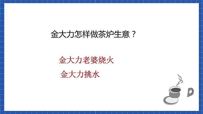 中职语文高级版5.18  《金大力》课件+教案08