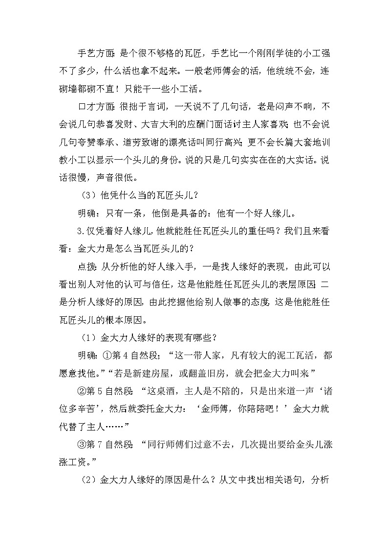 中职语文高级版5.18  《金大力》课件+教案03