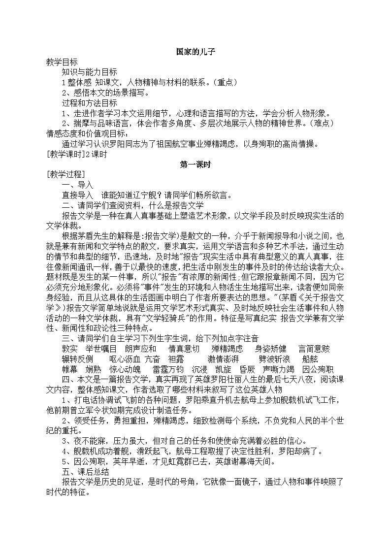 中职语文高级版5.20 《国家的儿子》教案第1页
