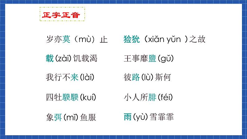 中职语文高级版6.21 《诗经》二首课件+教案02