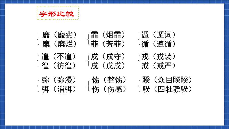 中职语文高级版6.21 《诗经》二首课件+教案03