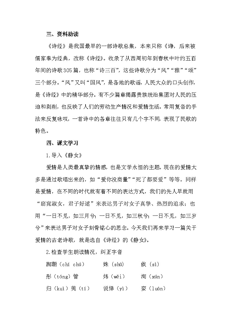 中职语文高级版6.21 《诗经》二首课件+教案03