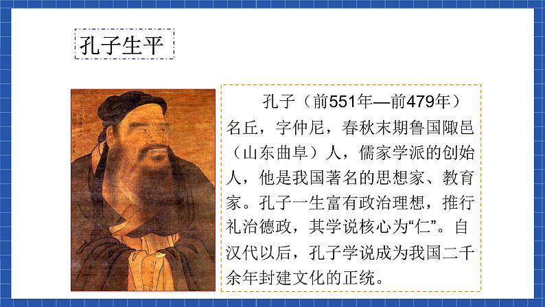 中职语文高级版6.22子路、曾皙、冉有、公西华侍坐 课件+教案02