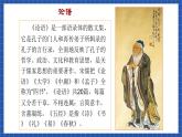 中职语文高级版6.22子路、曾皙、冉有、公西华侍坐 课件+教案