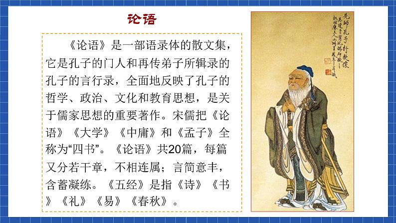 中职语文高级版6.22子路、曾皙、冉有、公西华侍坐 课件+教案04