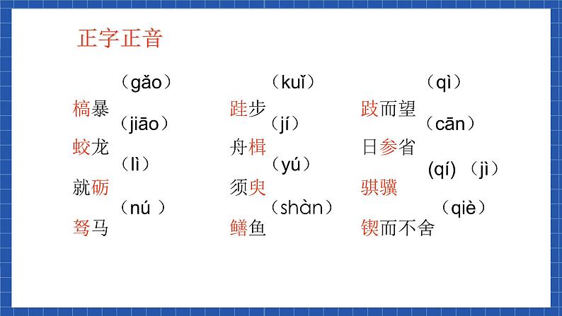 中职语文高级版6.23劝学 课件第5页