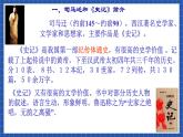 中職語文高級(jí)版6.24 《廉頗藺相如列傳》 課件+教案