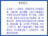 中職語文高級(jí)版6.24 《廉頗藺相如列傳》 課件+教案