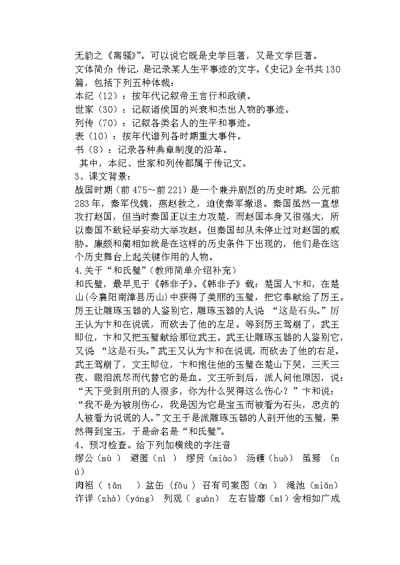 中职语文高级版6.24 《廉颇蔺相如列传》 课件+教案03