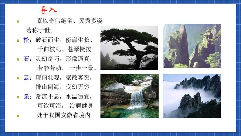 中职语文高级版6.25介绍事物 课件+教案03