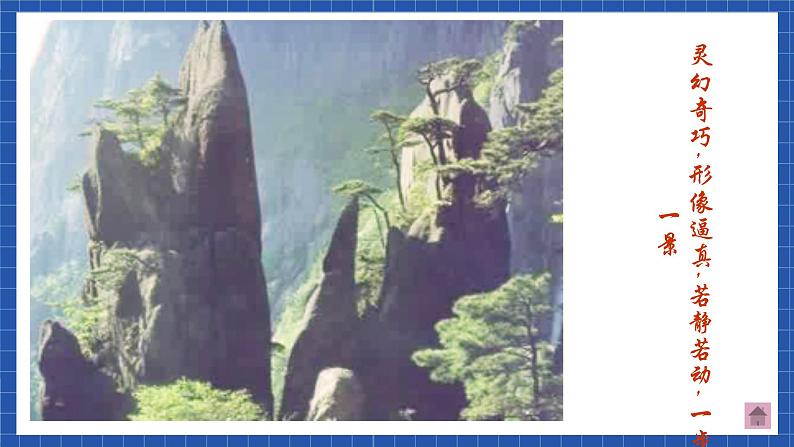 中职语文高级版6.25介绍事物 课件+教案05