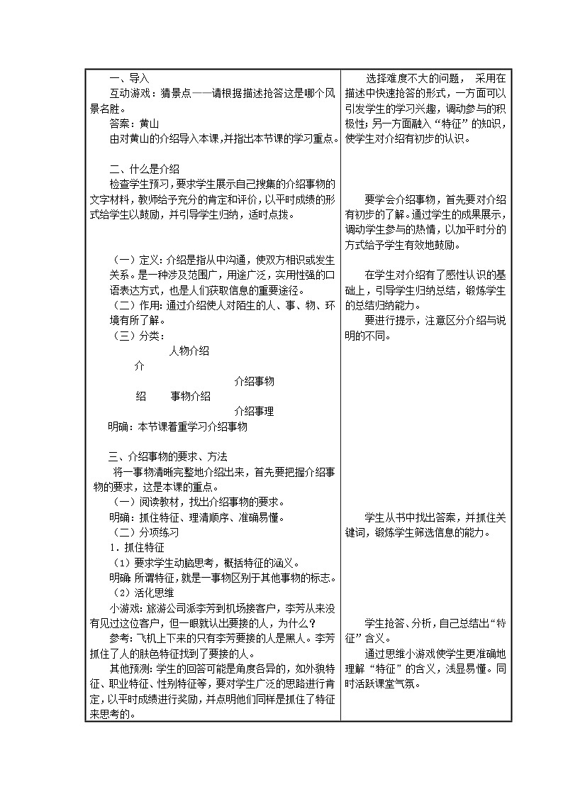 中职语文高级版6.25介绍事物 课件+教案02