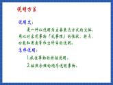 中职语文高级版6.26说明文  说明方法 课件+教案