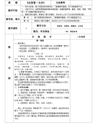 语文基础模块 上册第一单元阅读与欣赏一  沁园春·长沙  毛泽东精品教案