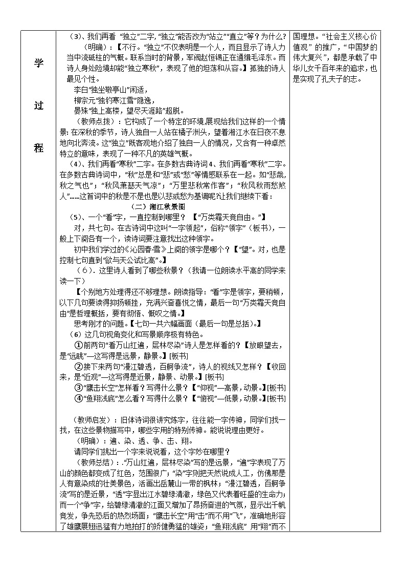 中职语文高教版1.1 《沁园春·长沙》教案03