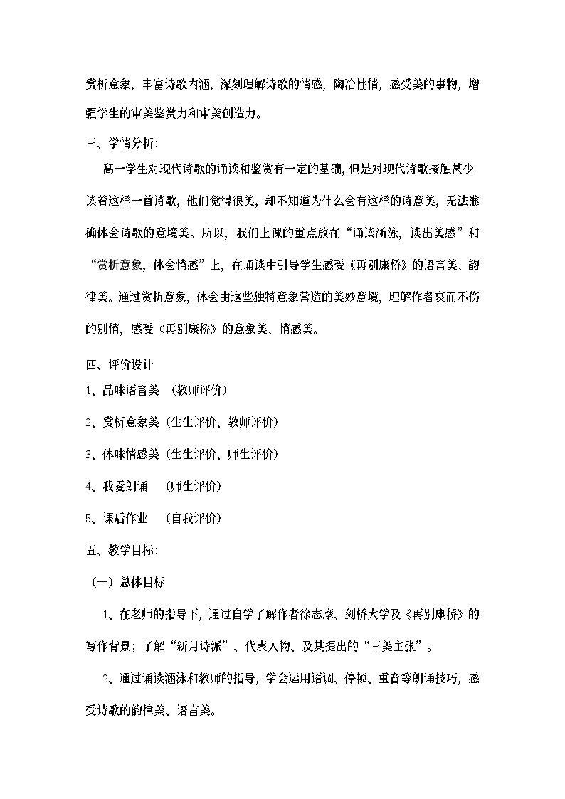 中职语文高教版1.4《再别康桥》教案02