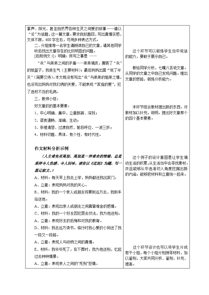 中职语文高教版1.6《选材与组材》教案02