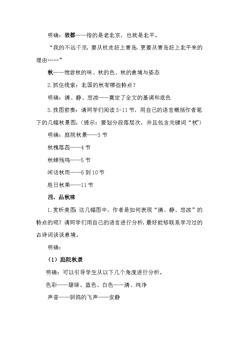中职语文高教版2.5 《故都的秋》教案03