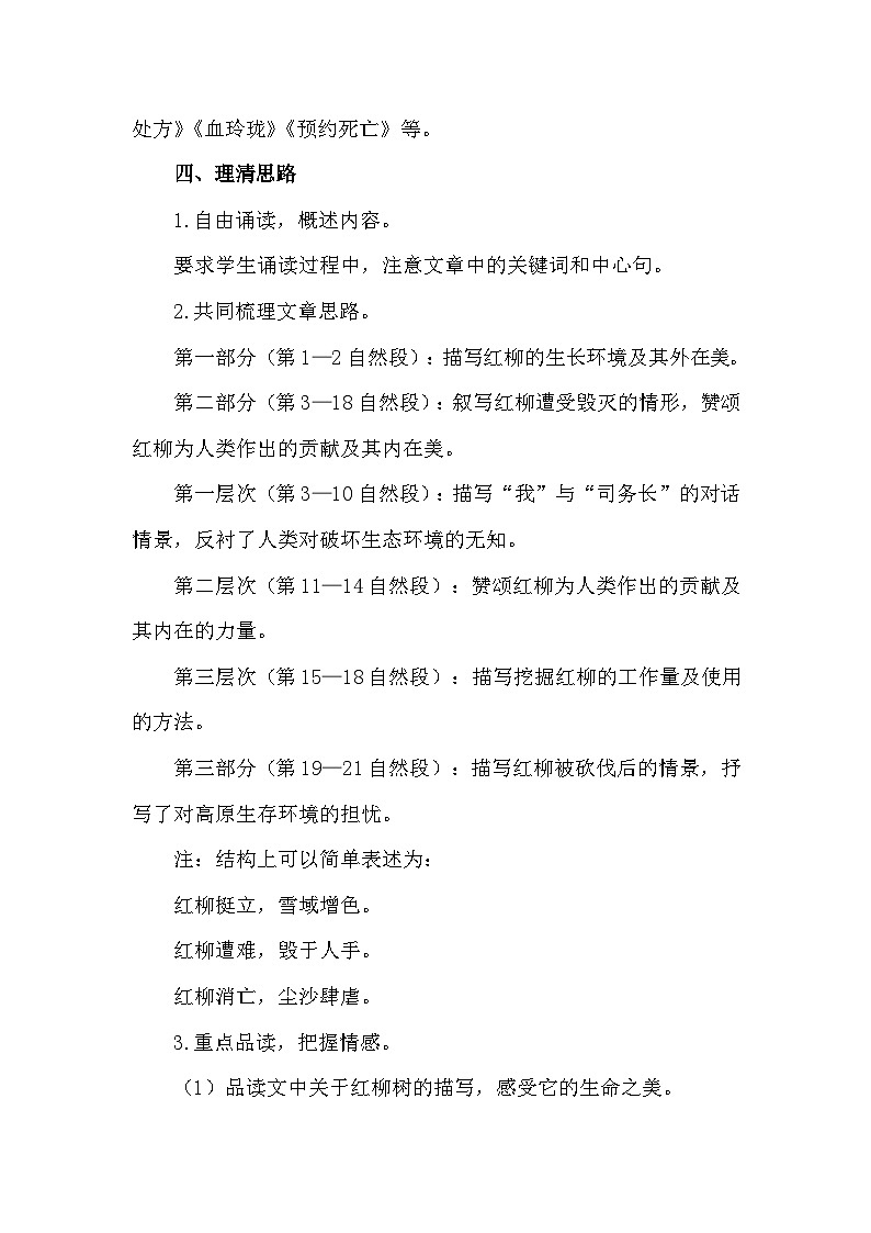 中职语文高级版2.6 《离太阳最近的树》教案第3页