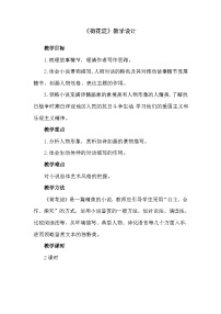 语文第三单元阅读与欣赏十一  荷花淀  孙  犁优秀教案