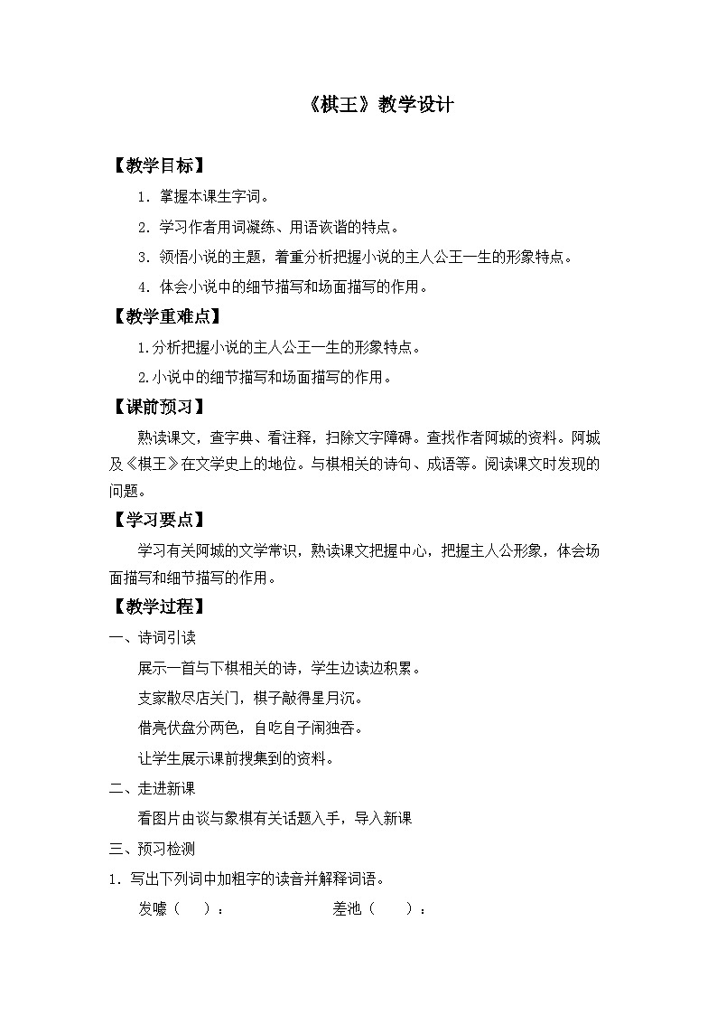 中职语文高教版3.12 《棋王》教案01