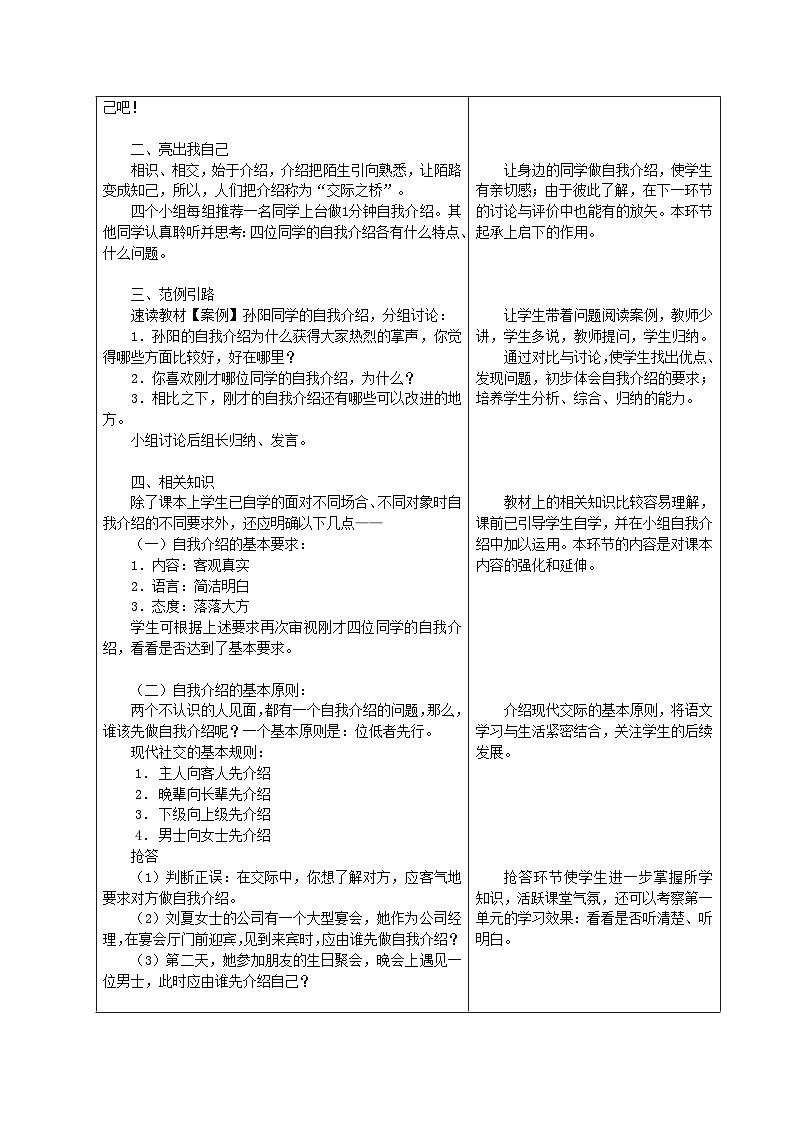中职语文高教版3.15《自我介绍》教案02
