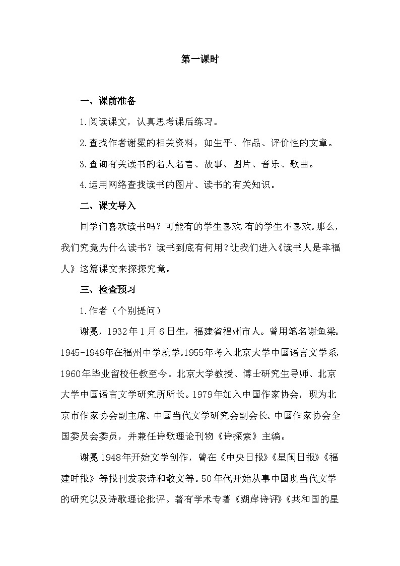 中职语文高教版4.14 《读书人是幸福人》教案02