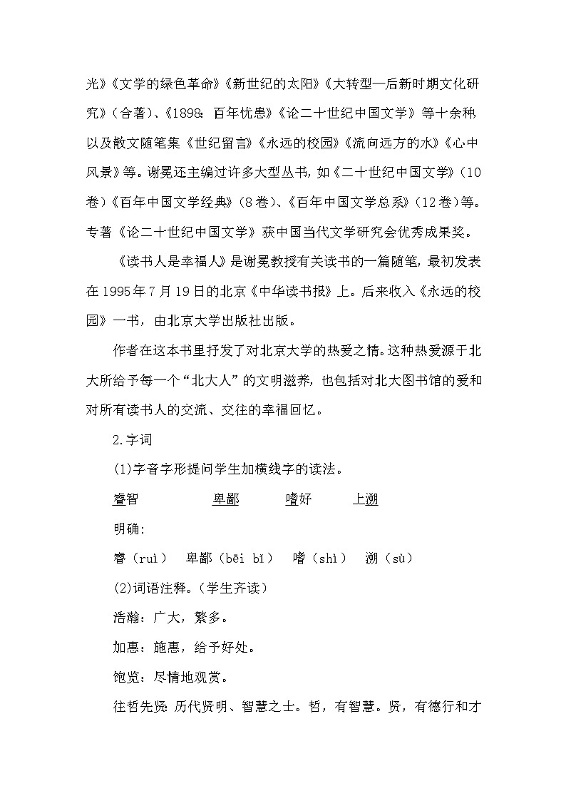 中职语文高教版4.14 《读书人是幸福人》教案03