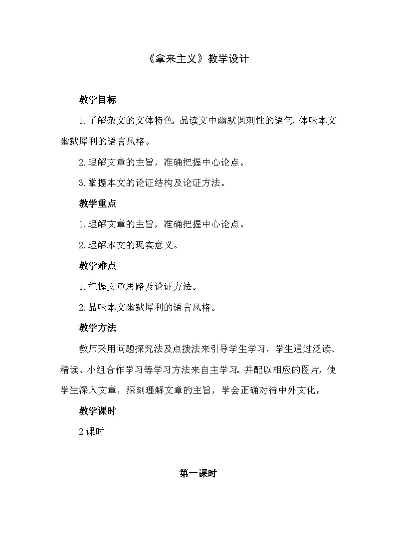 中职语文高级版4.15 《拿来主义》教案第1页