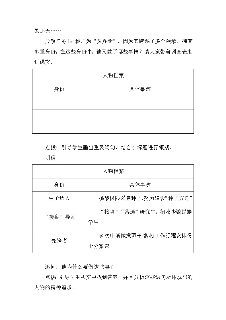 中职语文高教版5.19 《“探界者”钟扬》教案03