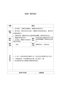 高教版（中职）基础模块 上册复述优质教学设计