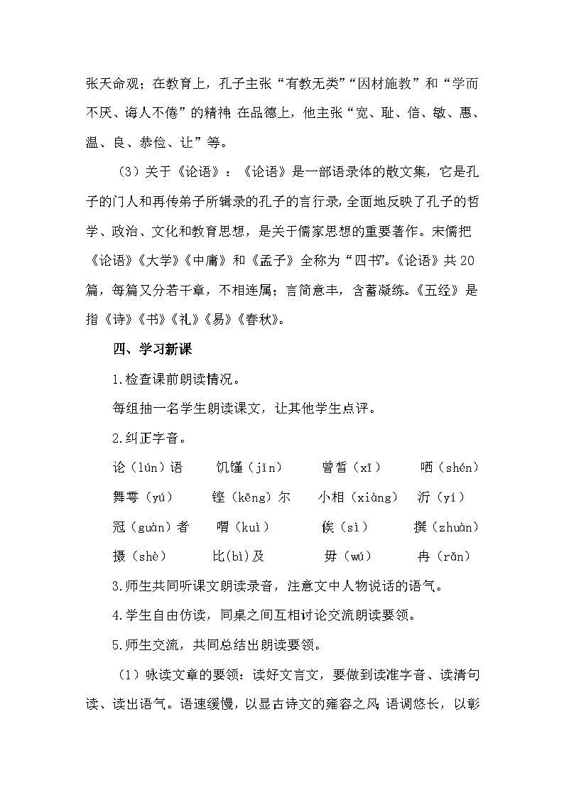 中职语文高教版6.22 子路、曾晳、冉有、公西华侍坐 教案03