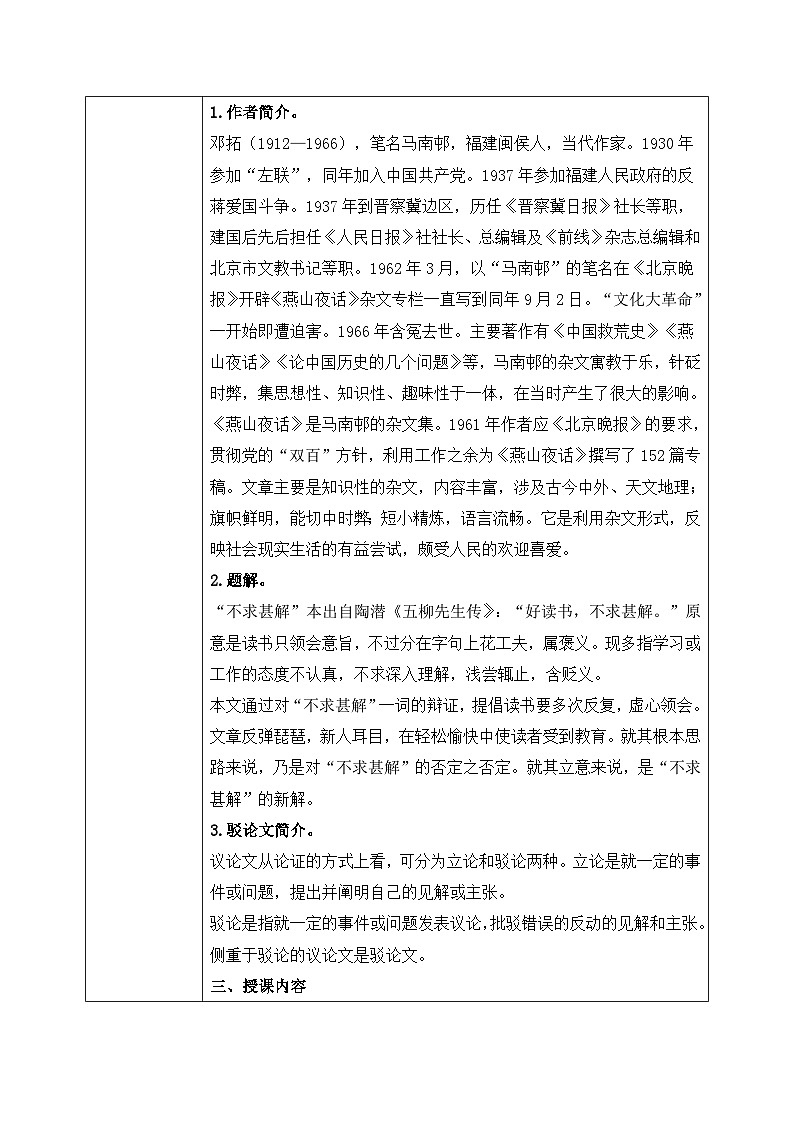 高教版（中职）语文基础模块上册第四单元《不求甚解》课件+教案+同步分层练习02